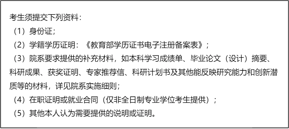 【大白话讲考情】华东师范大学2026年公共管理学院非全日制MPA
