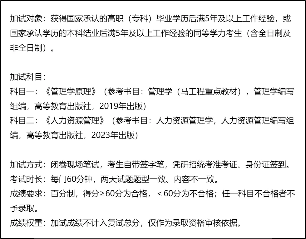 【大白话讲考情】2026年中央财经大学全日制MBA