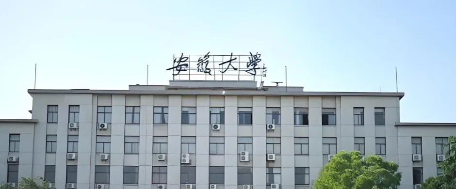 安徽大学2026全日制博士招生