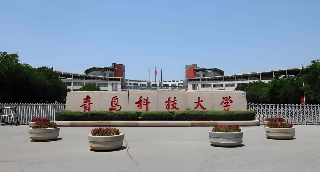 2026年1月20日硕士招生章程 | 青岛科技大学研究生招生信息