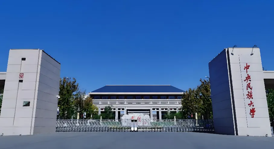 2026年中央民大国家安全学博士综合考核备考指南:流程与注意事项