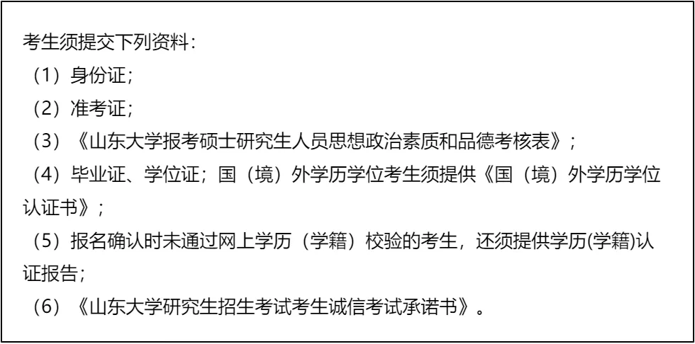 【大白话讲考情】山东大学2026年非全日制MPA