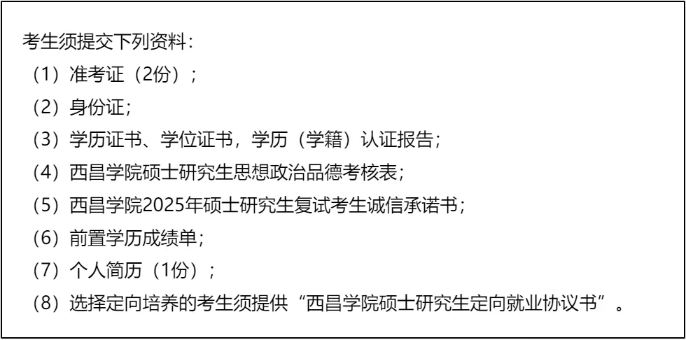 【大白话讲考情】2026年西昌学院非全日制MPA