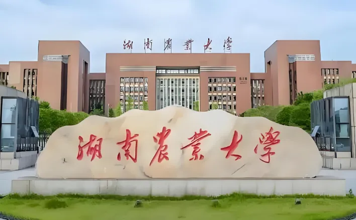 湖南农业大学26年MBA（工商管理硕士）招生简章
