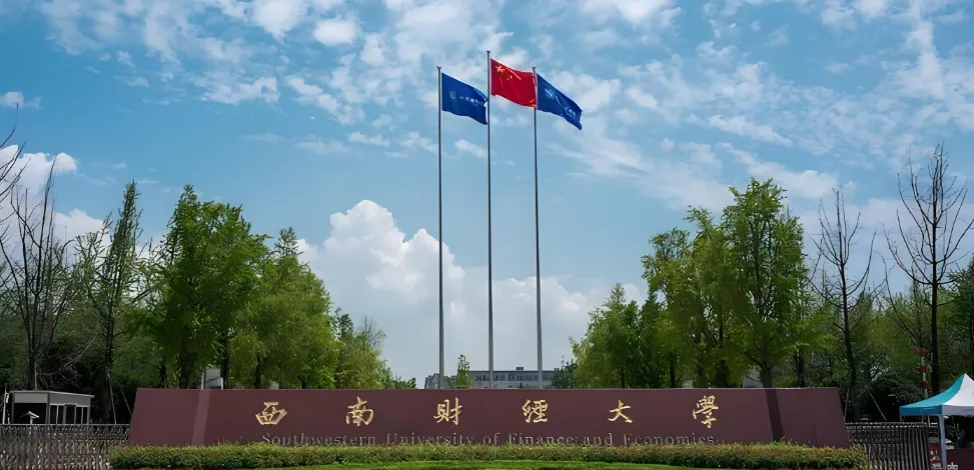 西南财经大学2027考研参考书及复习建议(参照2026)