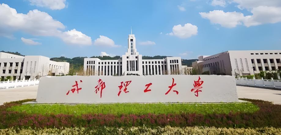 2026年成都理工大学地理与规划学院二次调剂全指南