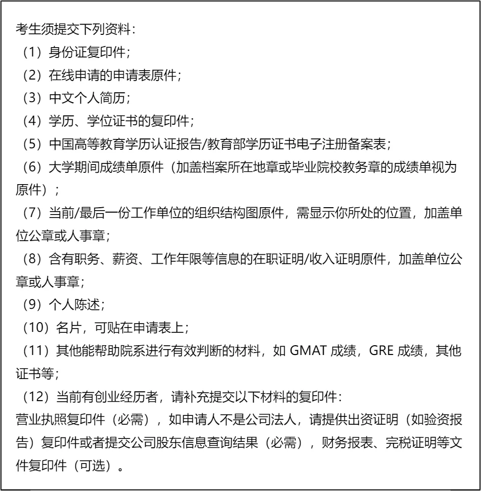 【大白话讲考情】北京大学深圳研究院2026年非全日制MBA