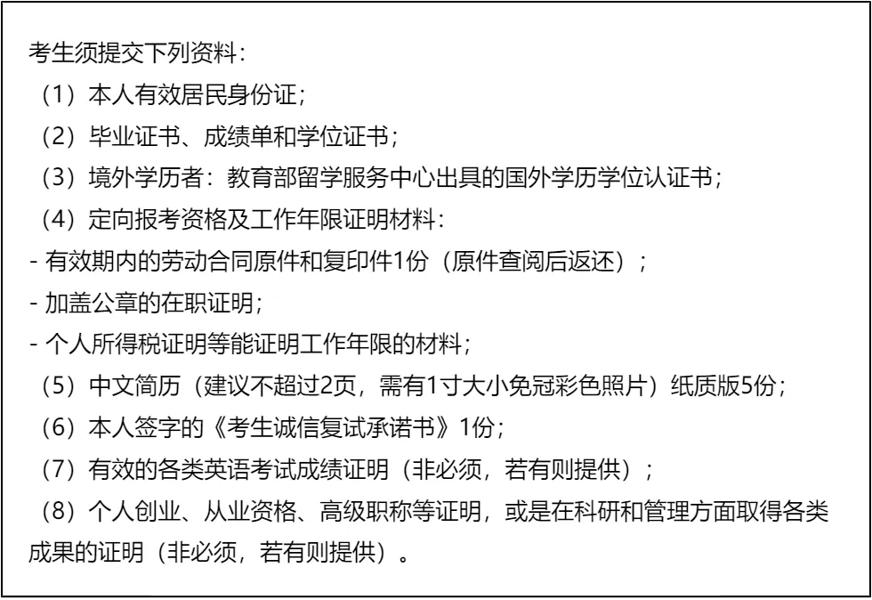 【大白话讲考情】2026年北京师范大学经济与工商管理学院非全日制MBA