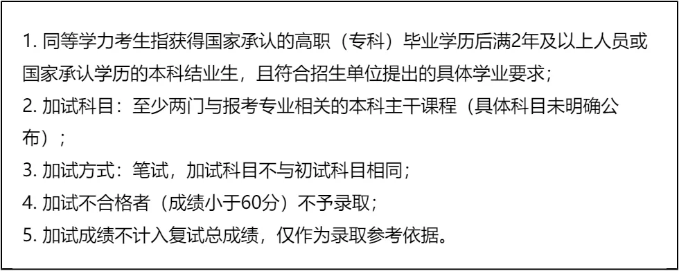 【大白话讲考情】2026年北京物资学院全日制MBA