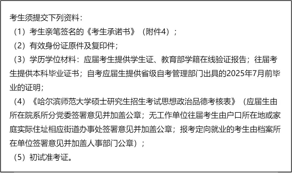 【大白话讲考情】哈尔滨师范大学2026年全日制MPA