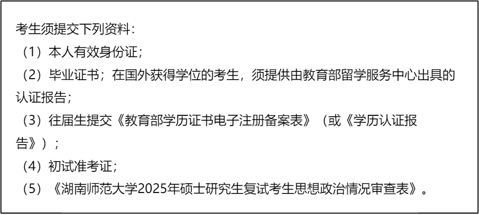 【大白话讲考情】2026年湖南师范大学全日制MBA