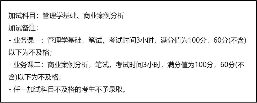 【大白话讲考情】2026年北京师范大学经济与工商管理学院非全日制MBA