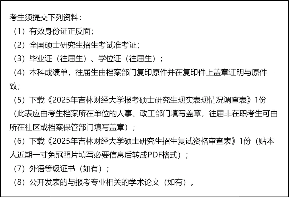 【大白话讲考情】吉林财经大学2026年非全日制MPA