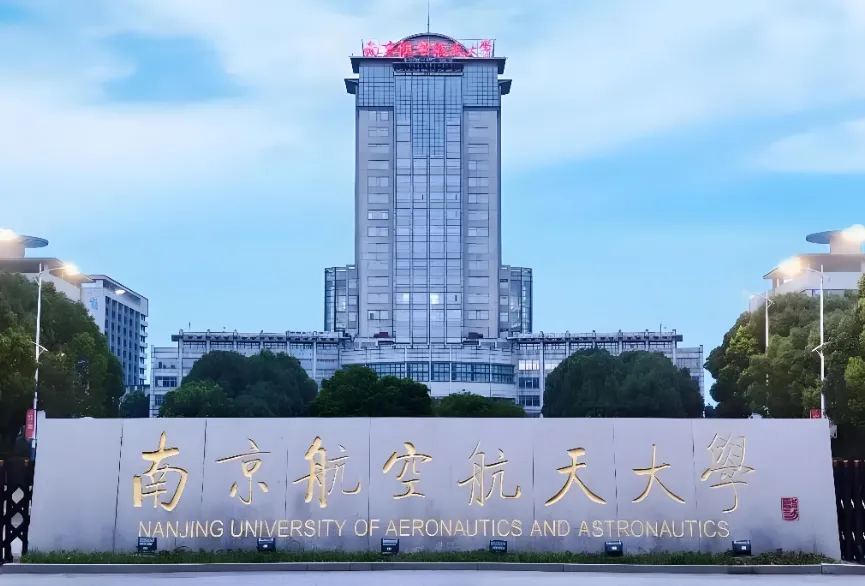 南京航空航天大学26年硕士招生|报名时间考试安排