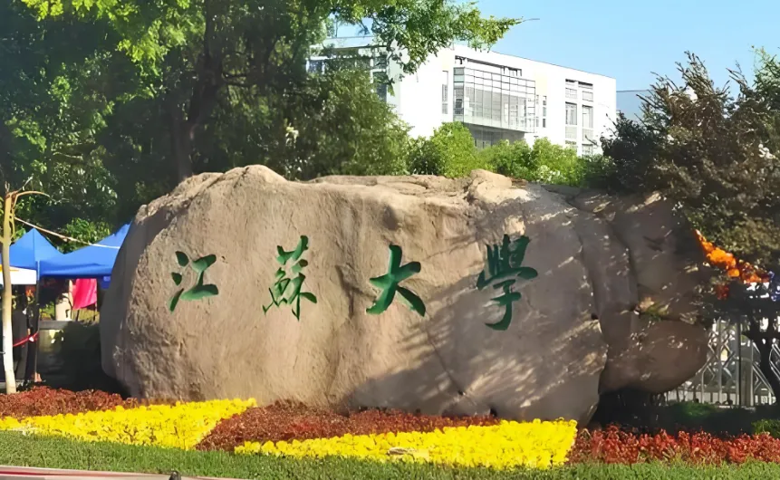 2026年江苏大学硕士研究生招生章程一览