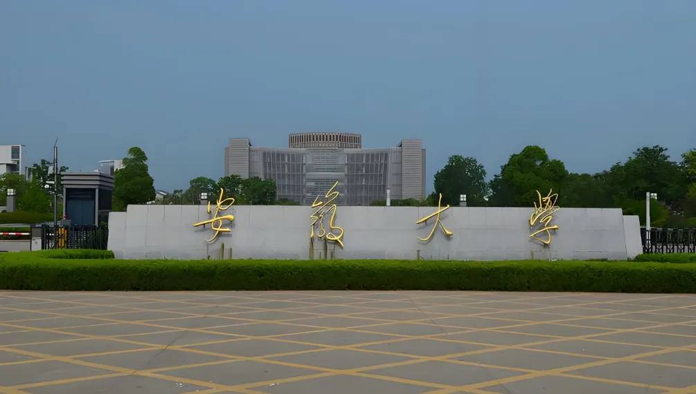 安徽大学2026硕士招生简章（考试、复试、录取）