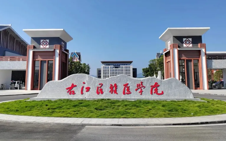 右江民族医学院2026年硕士研究生招生简章发布！2个一级学科、8个专业学位招生