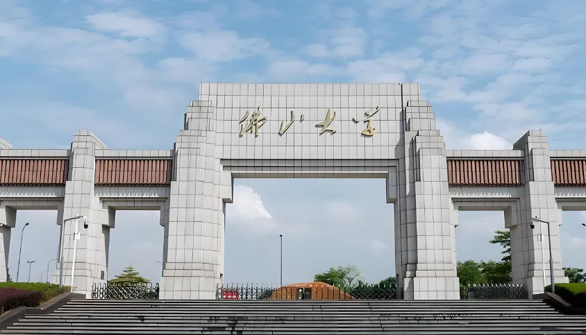 佛山大学2026年硕士研究生招生简章发布｜报考条件+专业目录