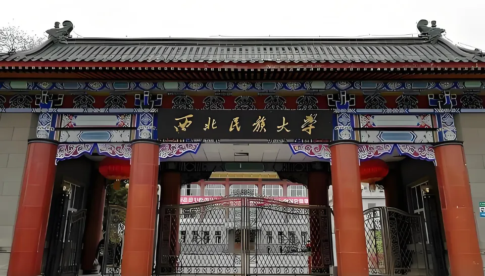 西北民族大学2026年硕士研究生招生简章发布！拟招1100人，16个一级学科招生