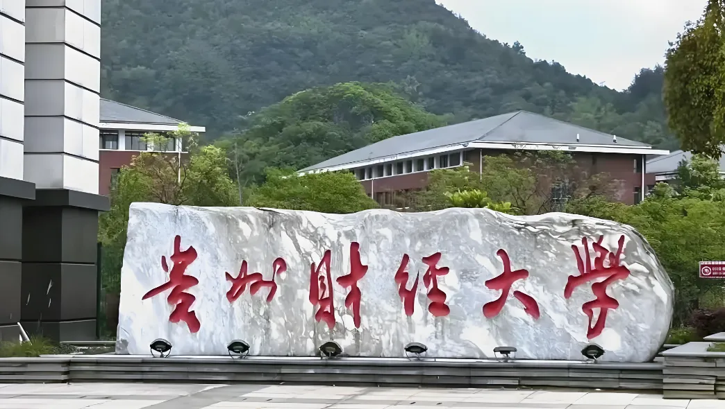 贵州财经大学2026年硕士招生章程：MPA全日制招30人、非全日制40人，学费公布