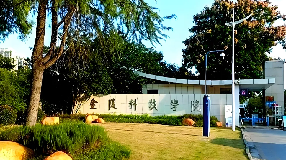 金陵科技学院2026年硕士招生章程要点整理