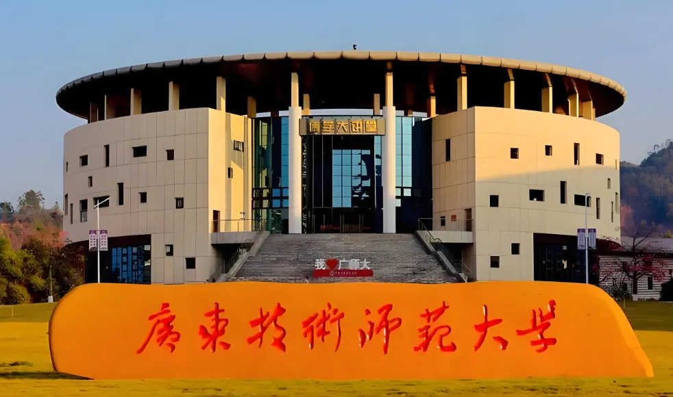 广东技术师范大学2026年硕士招生简章发布｜招生专业+录取标准