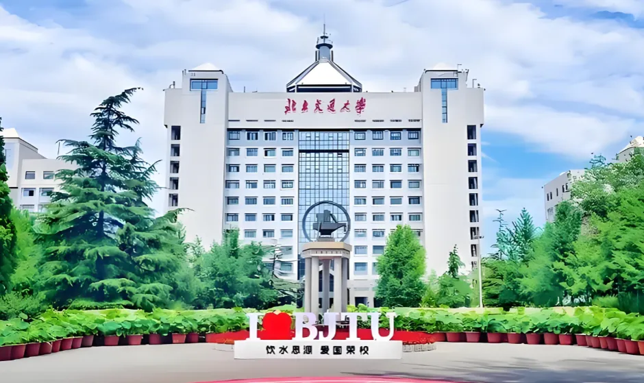 北京交通大学2026年硕士招生简章解读