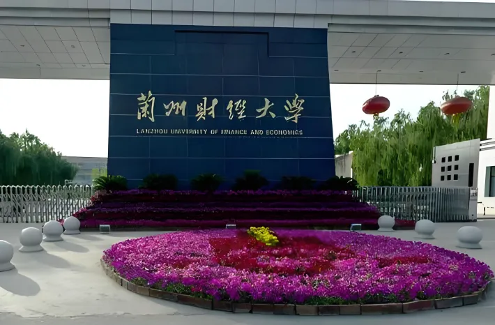 兰州财经大学2026年硕士研究生招生专业目录及考试科目