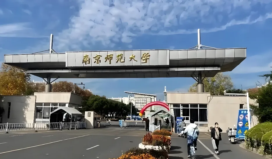 南京师范大学2026硕士招生章程与专业目录汇总