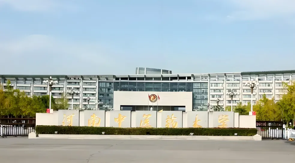 河南中医药大学2026年硕士研究生招生章程正式发布