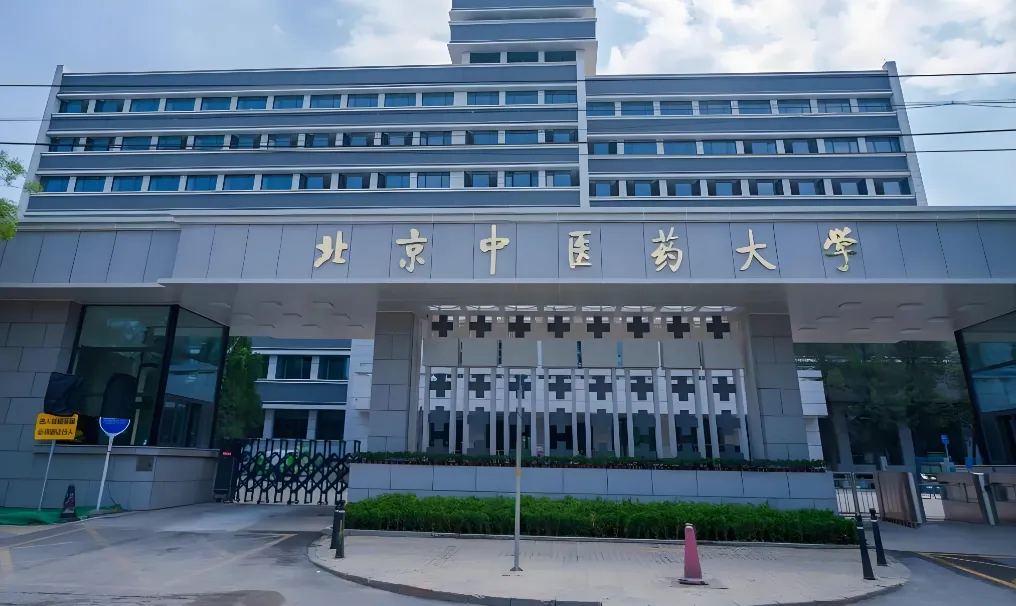 北京中医药大学26年硕士研究生招生简章解读