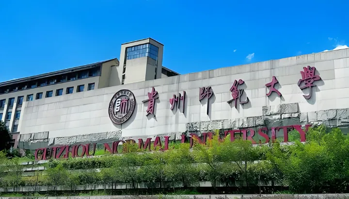 贵州师范大学2026年硕士招生章程：退役士兵专项计划招生专业公布