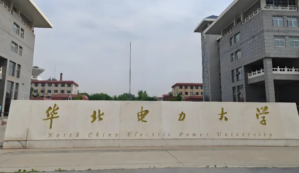 华北电力大学（保定）2026年硕士研究生招生章程正式发布