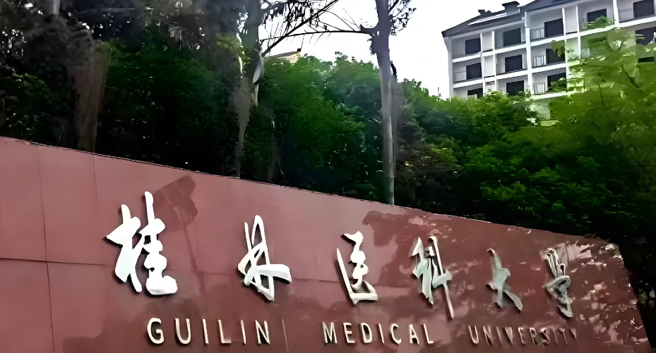 桂林医科大学2026年硕士招生简章：学费标准与奖助政策