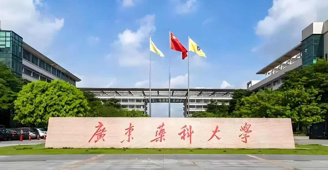 广东医科大学2026年硕士研究生招生章程发布｜报考条件+专业目录