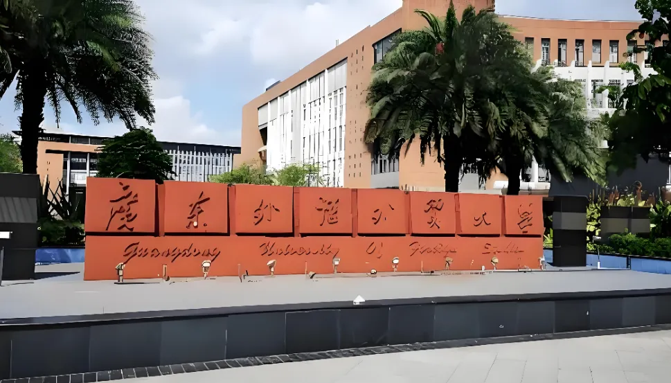 广东外语外贸大学2026年硕士研究生招生简章全文解读｜考研报考指南