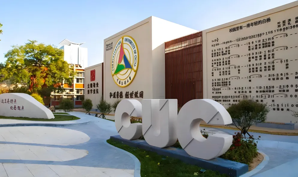 中国传媒大学26年硕士招生简章详情解读