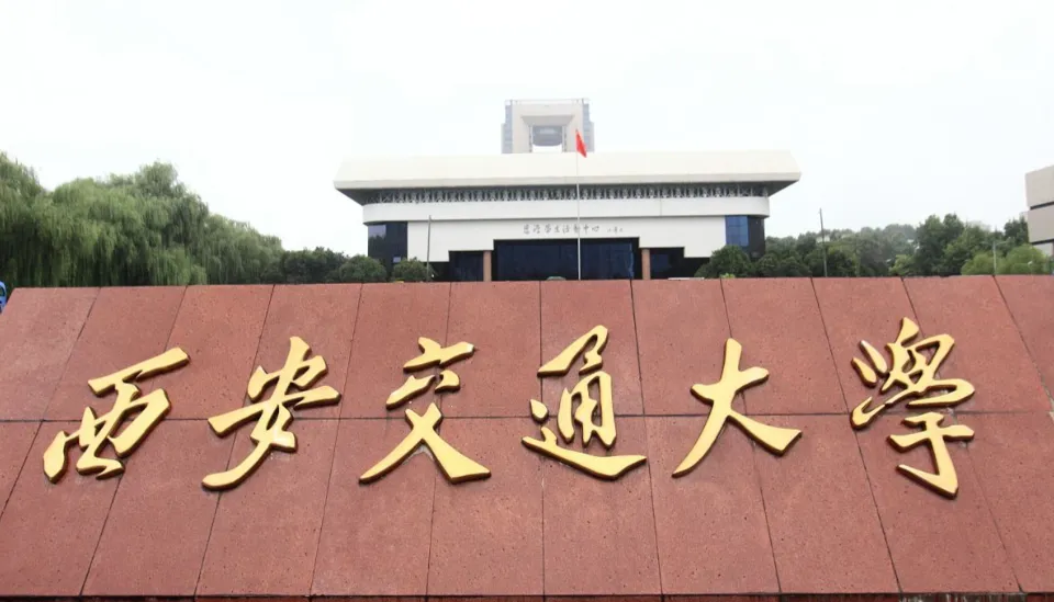 西安交通大学2025年入学MBA全国联考报考指南