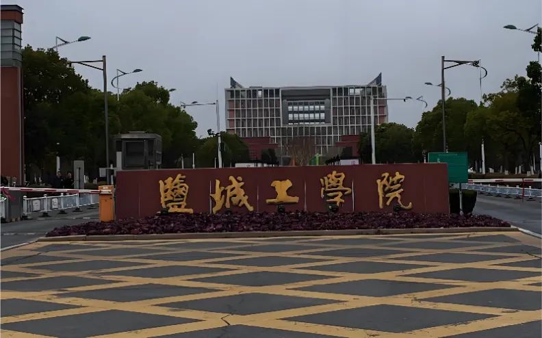 盐城工学院25年硕士研究生复试录取工作实施细则