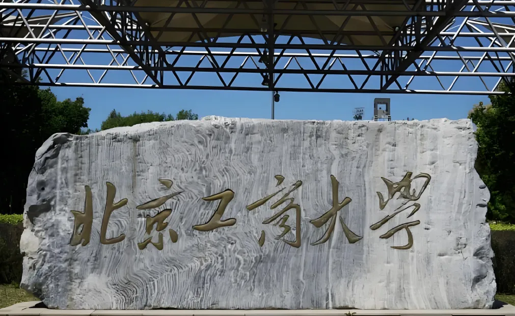 北京工商大学26年硕士招生章程与报考指南