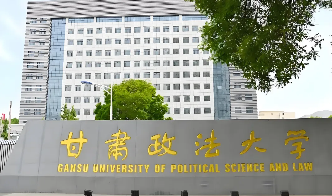 甘肃政法大学2026年硕士研究生招生专业目录及考试科目